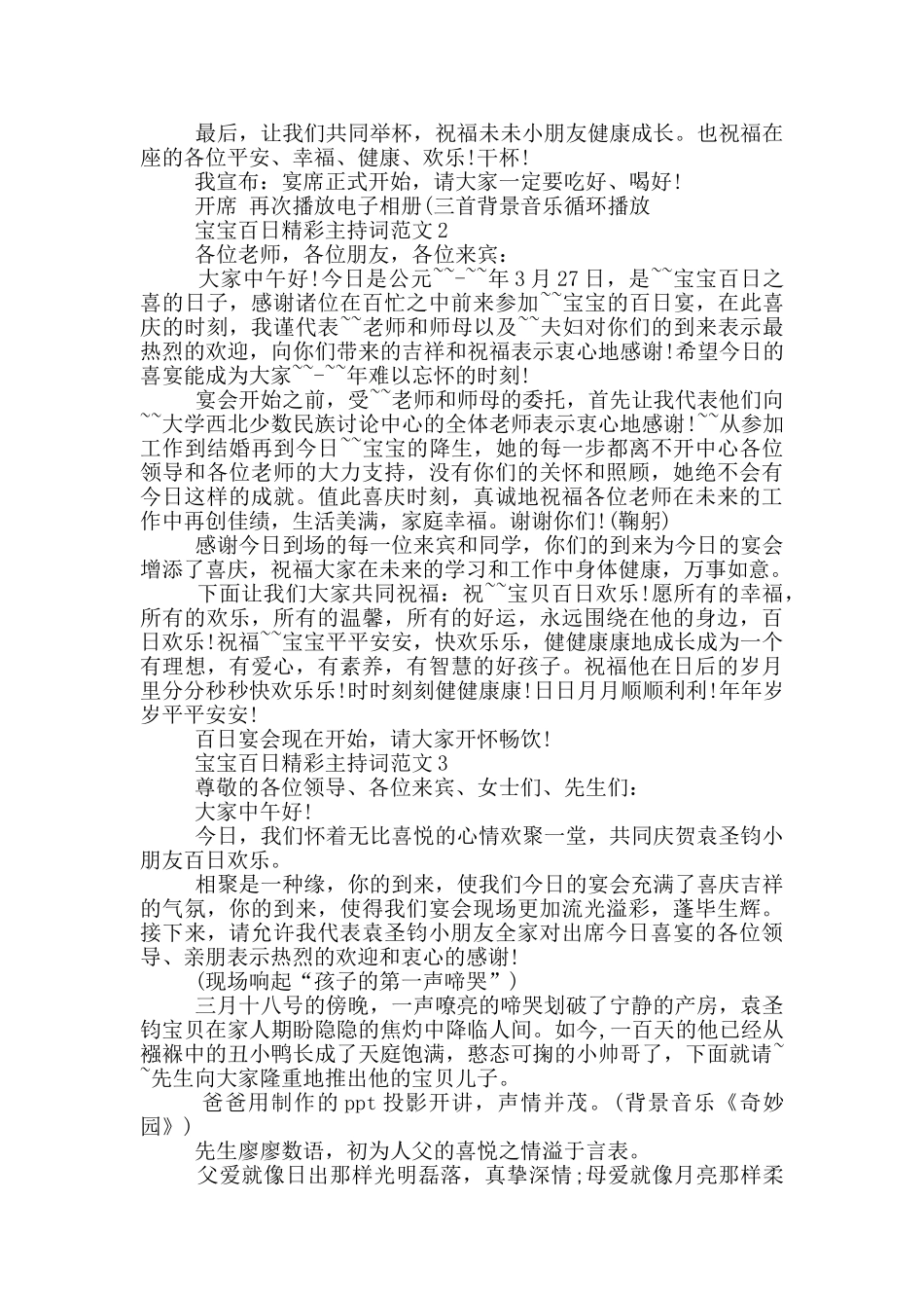 宝宝百日精彩主持词范文_第2页