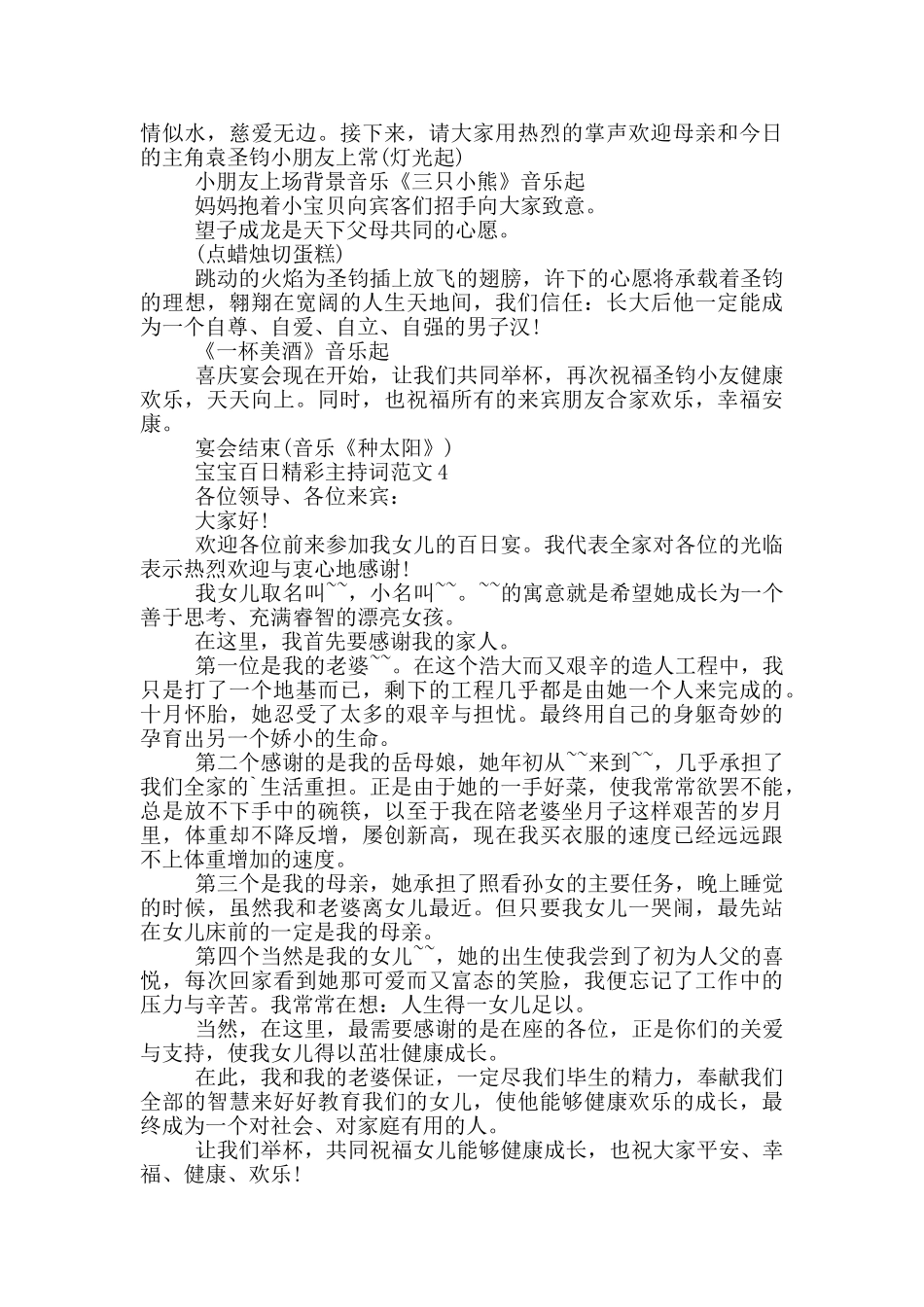 宝宝百日精彩主持词范文_第3页