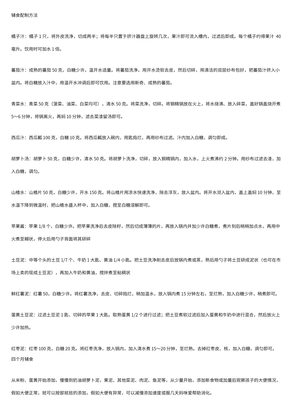 宝宝营养辅食制作大全_第1页