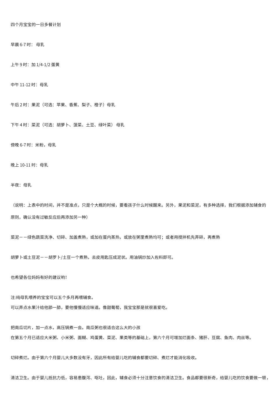 宝宝营养辅食制作大全_第3页