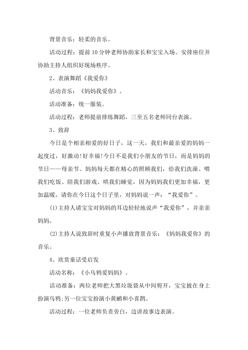 宝班室内亲子音乐活动方案_第2页