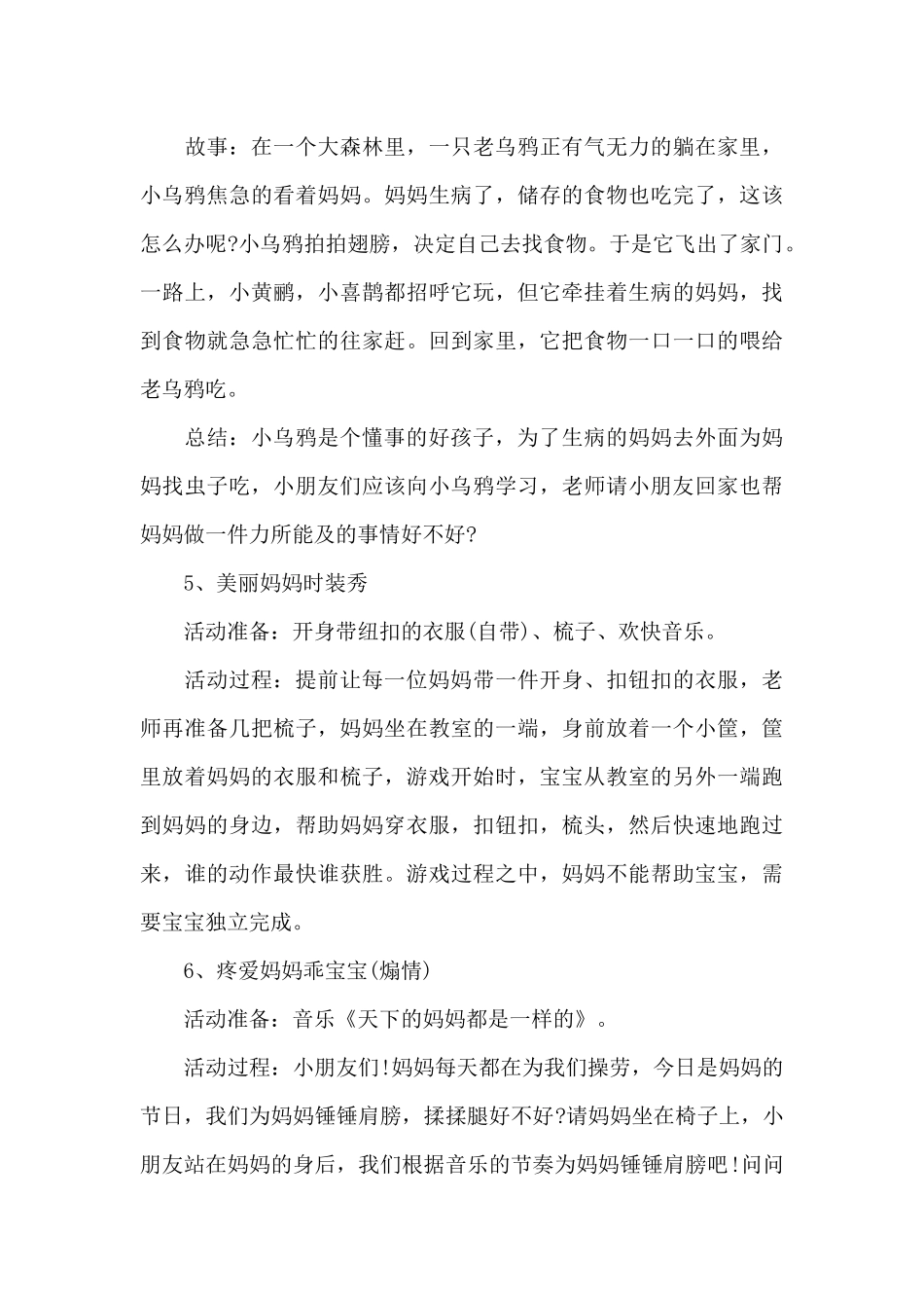 宝班室内亲子音乐活动方案_第3页