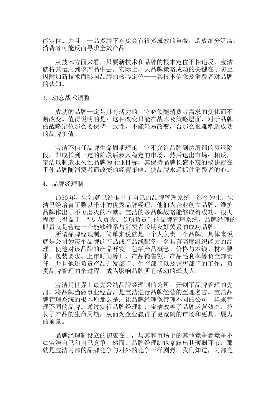 宝洁的品牌战略_第3页