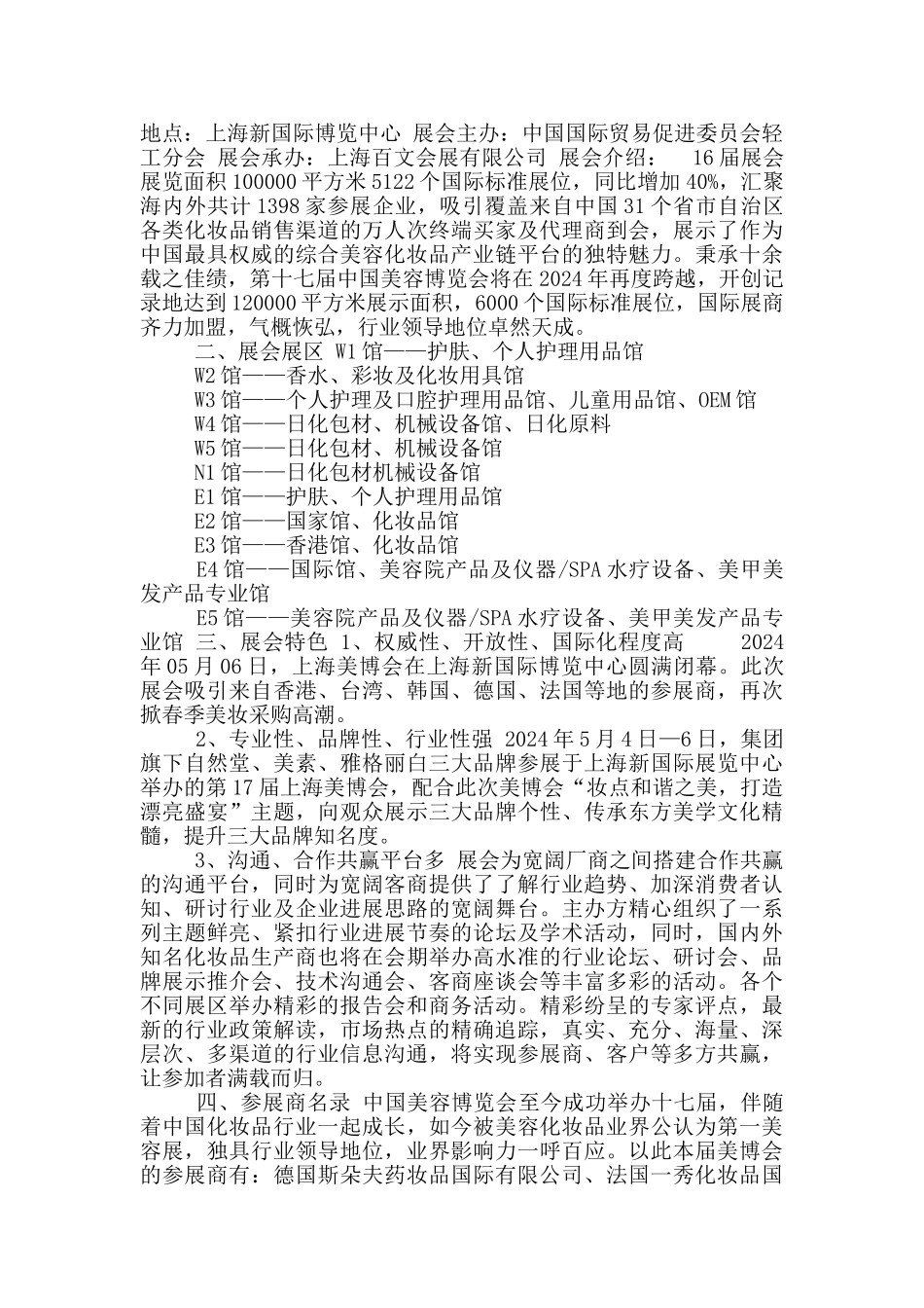 宝洁用品参展计划书_第3页