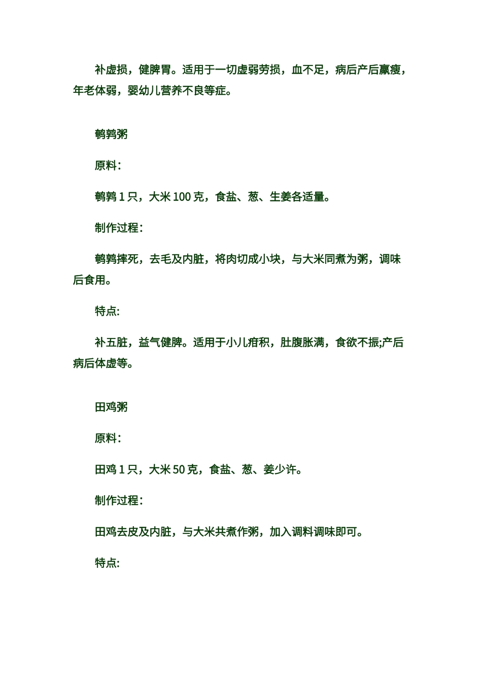 宝宝营养食谱大全_第3页