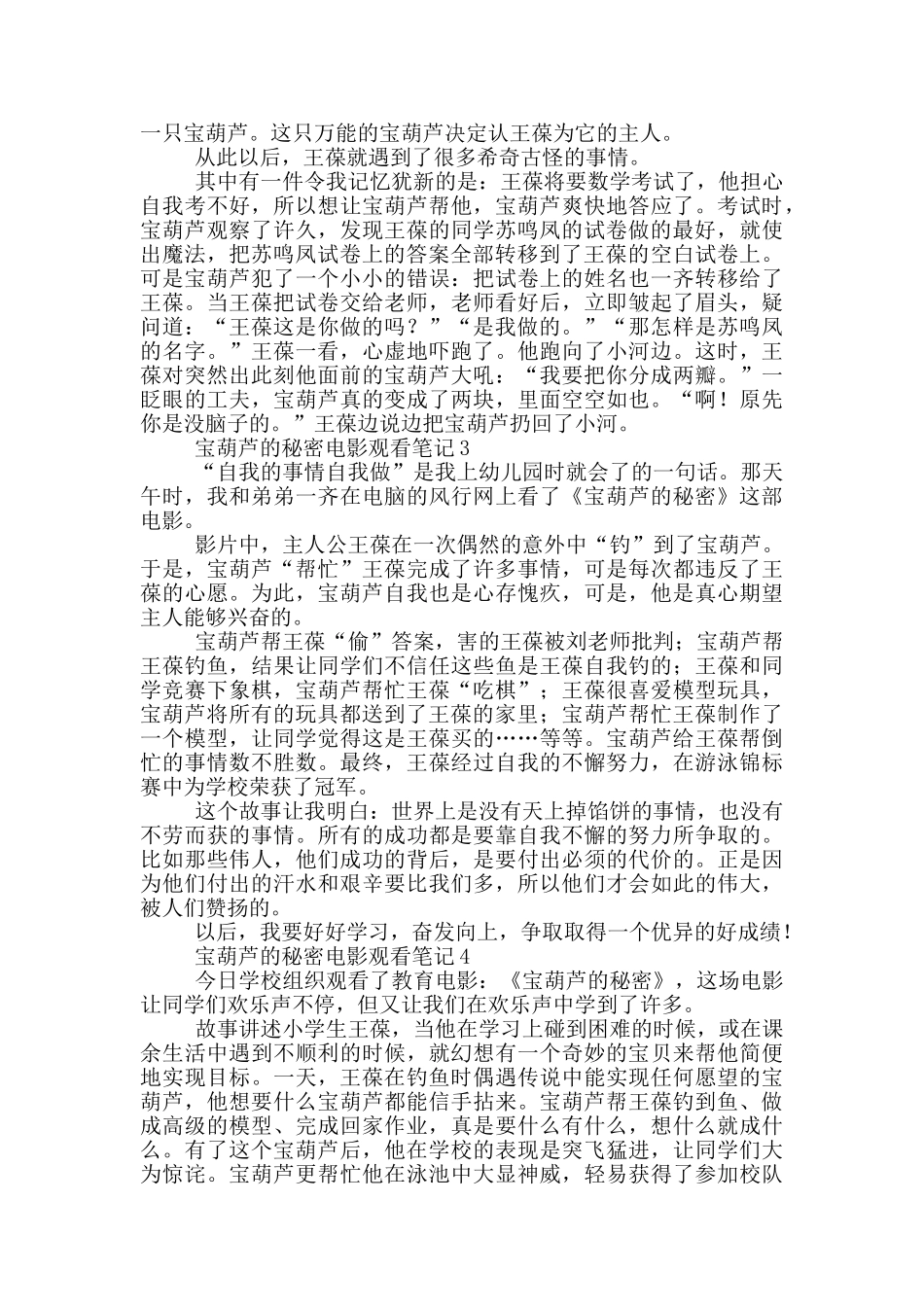 宝葫芦的秘密电影观看笔记范文5篇_第2页