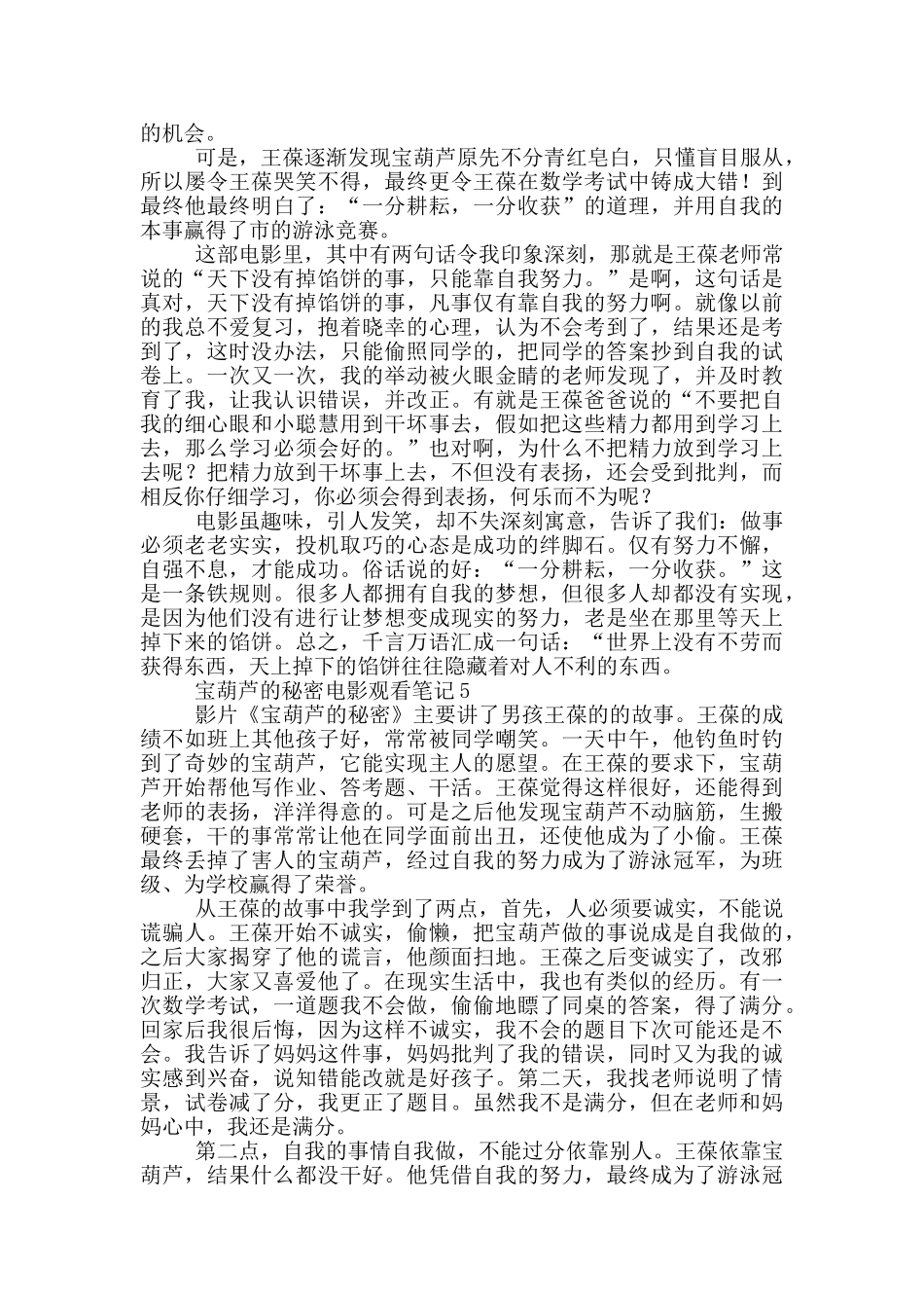 宝葫芦的秘密电影观看笔记范文5篇_第3页