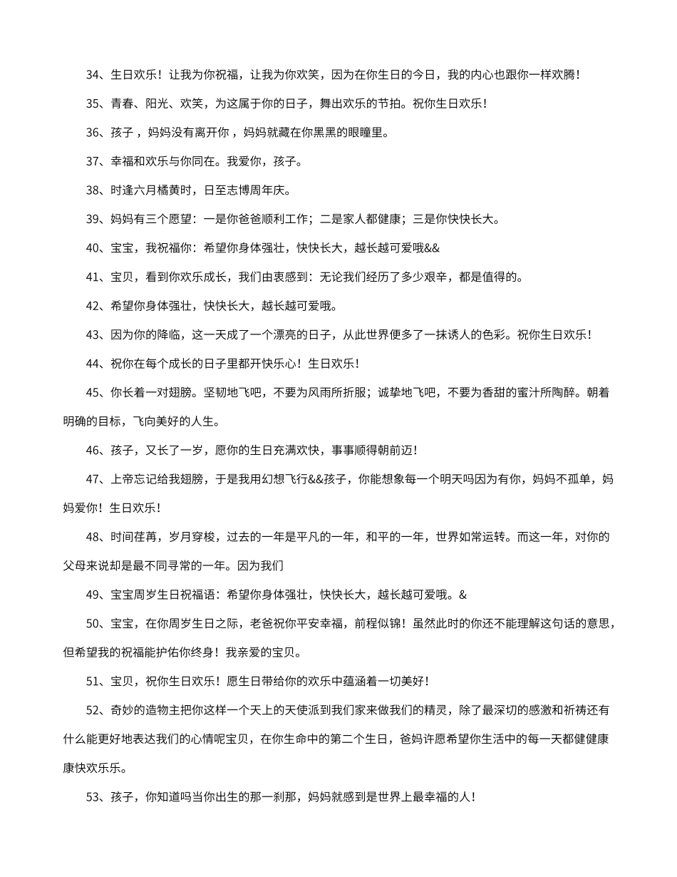 宝宝生日祝福语大全_第3页
