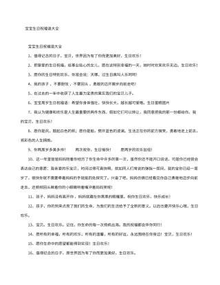 宝宝生日祝福语大全