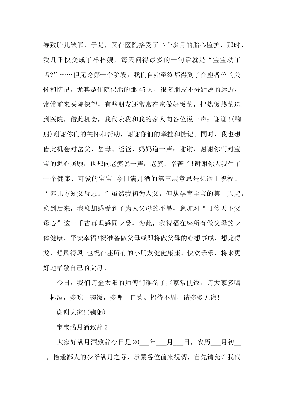 宝宝满月酒致辞最新10篇_第2页