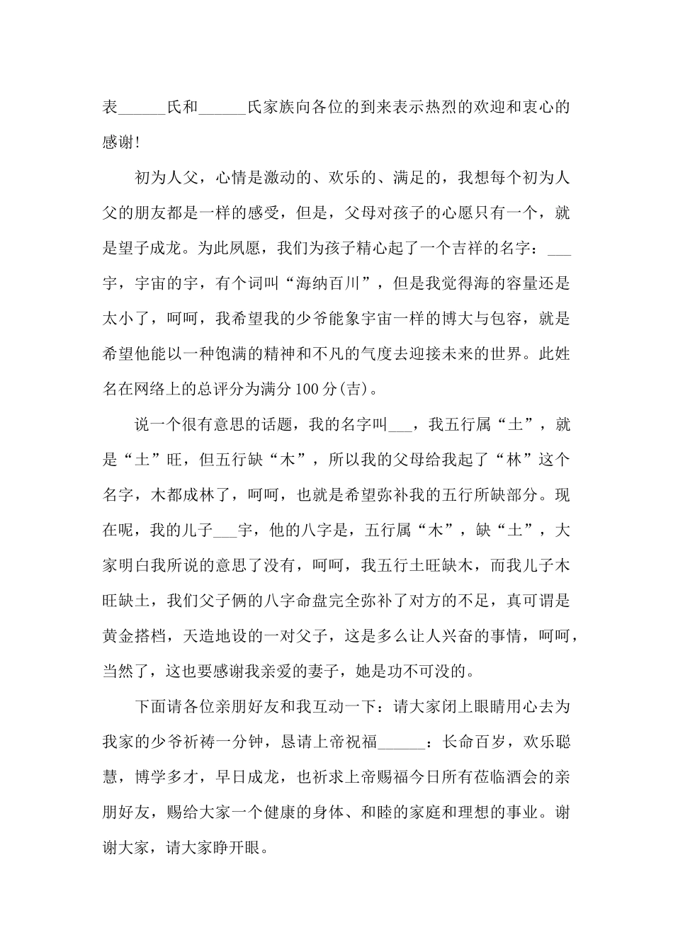 宝宝满月酒致辞最新10篇_第3页