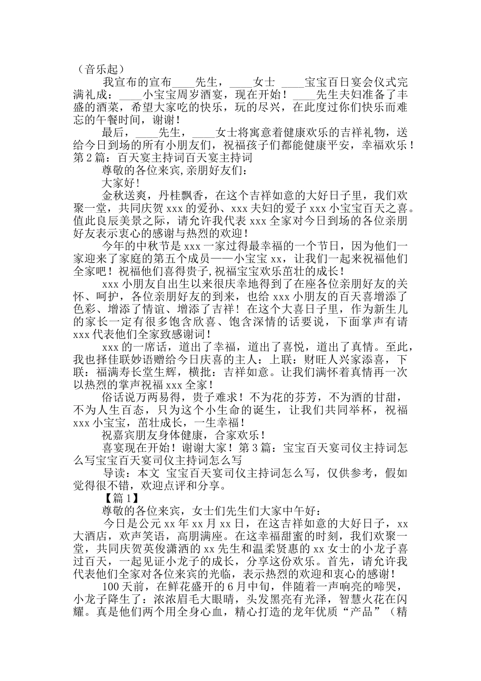 宝宝百天宴主持词_第2页
