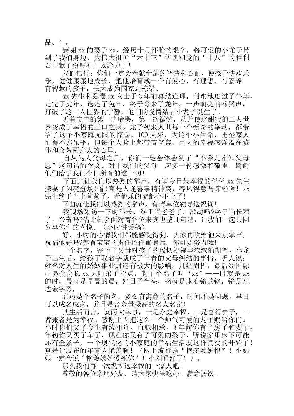 宝宝百天宴主持词_第3页