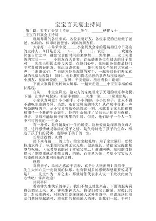宝宝百天宴主持词
