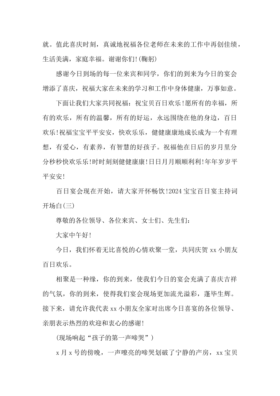 宝宝百日宴主持词开场白_第2页