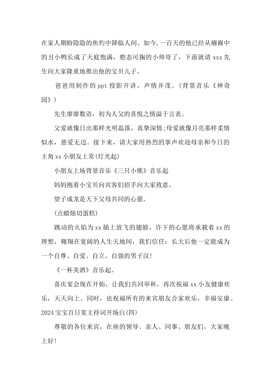 宝宝百日宴主持词开场白_第3页