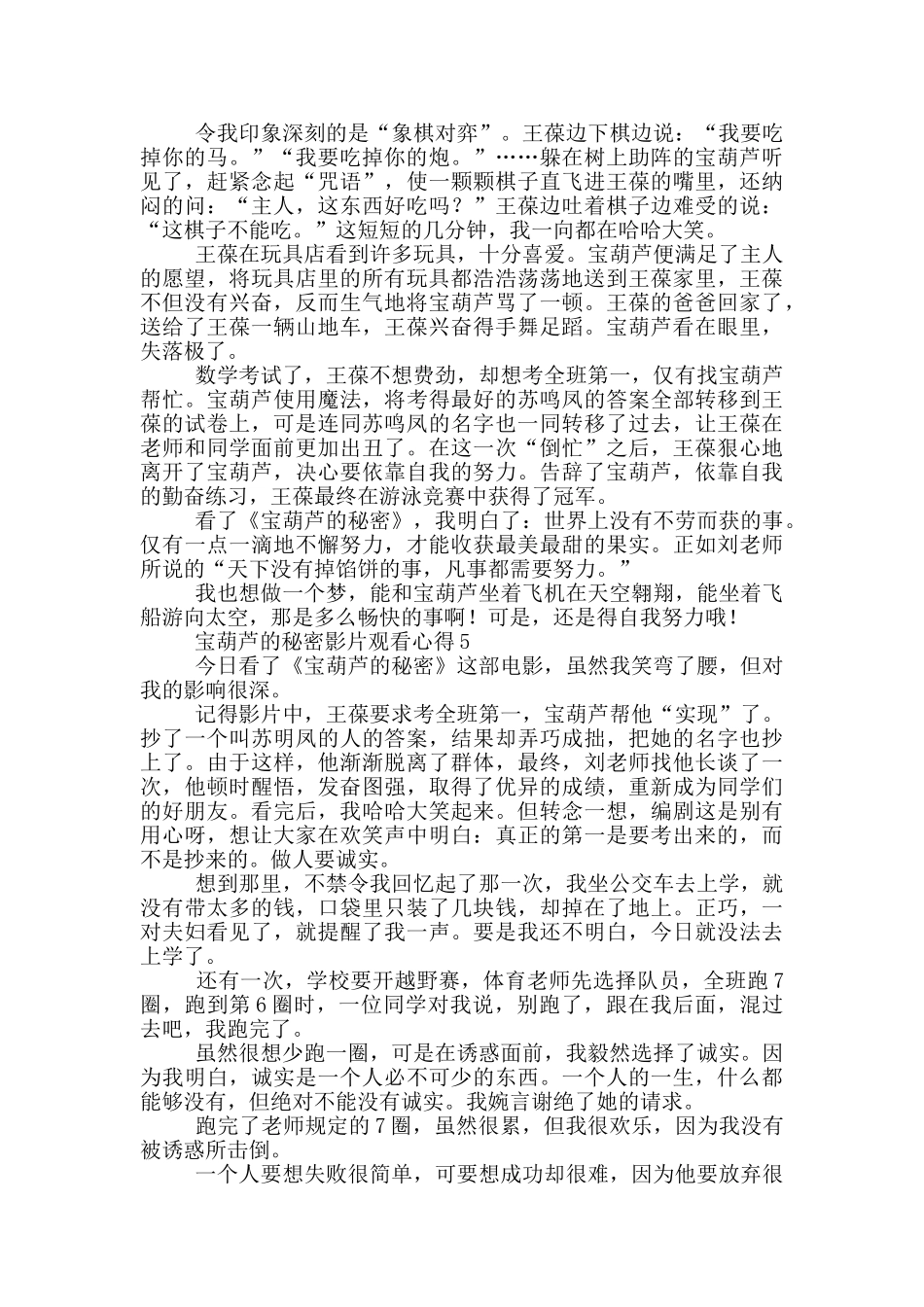 宝葫芦的秘密影片观看心得笔记_第3页