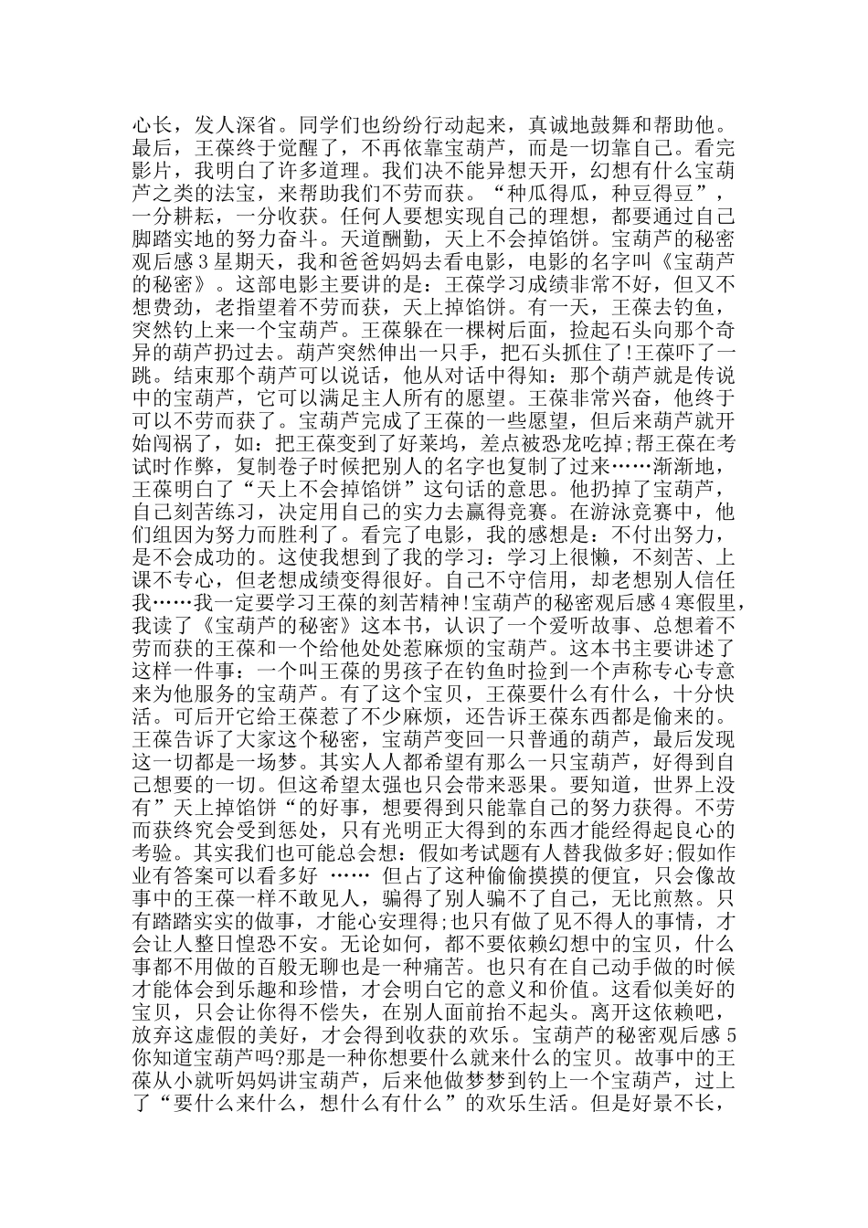 宝葫芦的秘密观后感600字_第2页