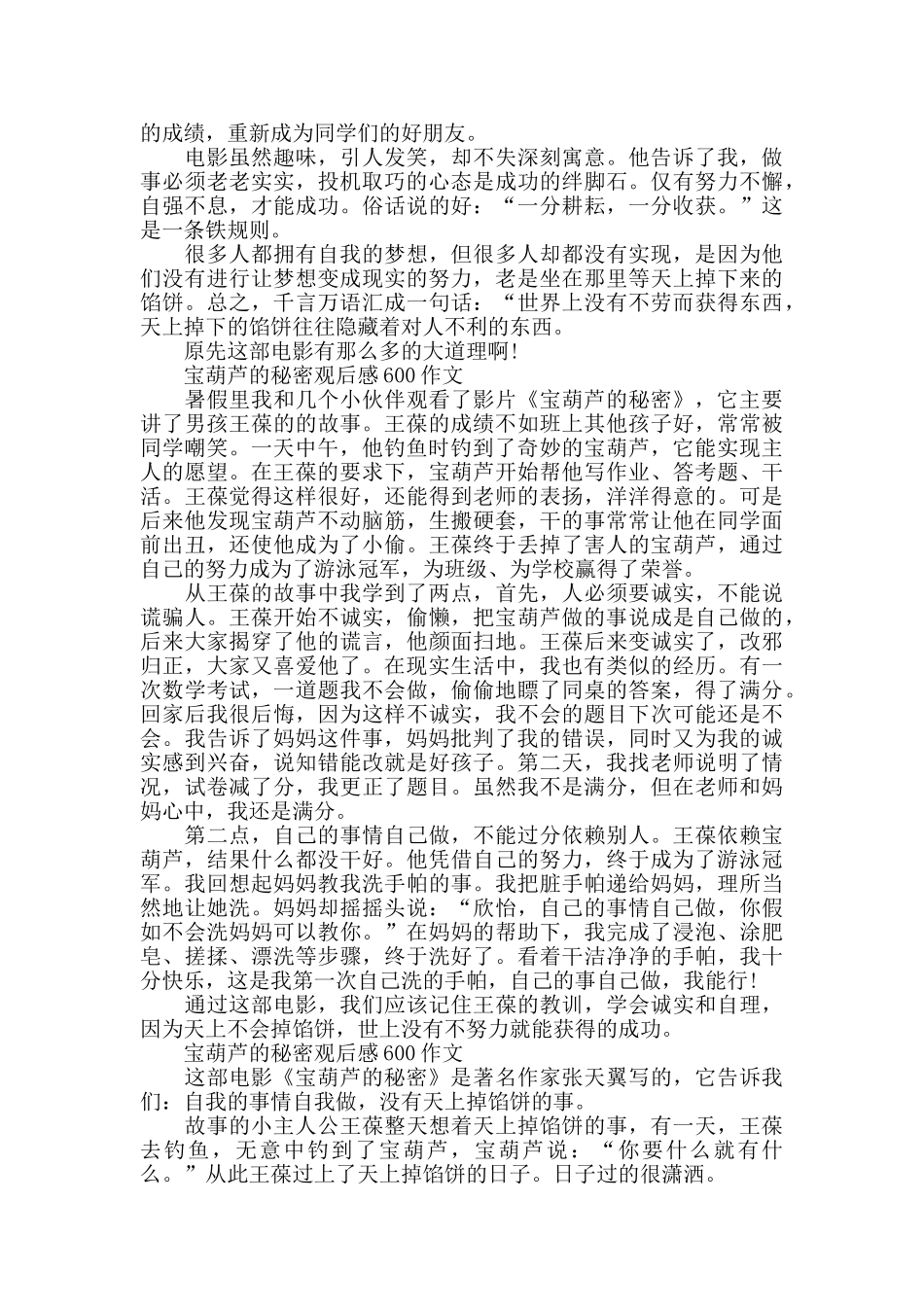 宝葫芦的秘密观后感600作文5篇_第2页