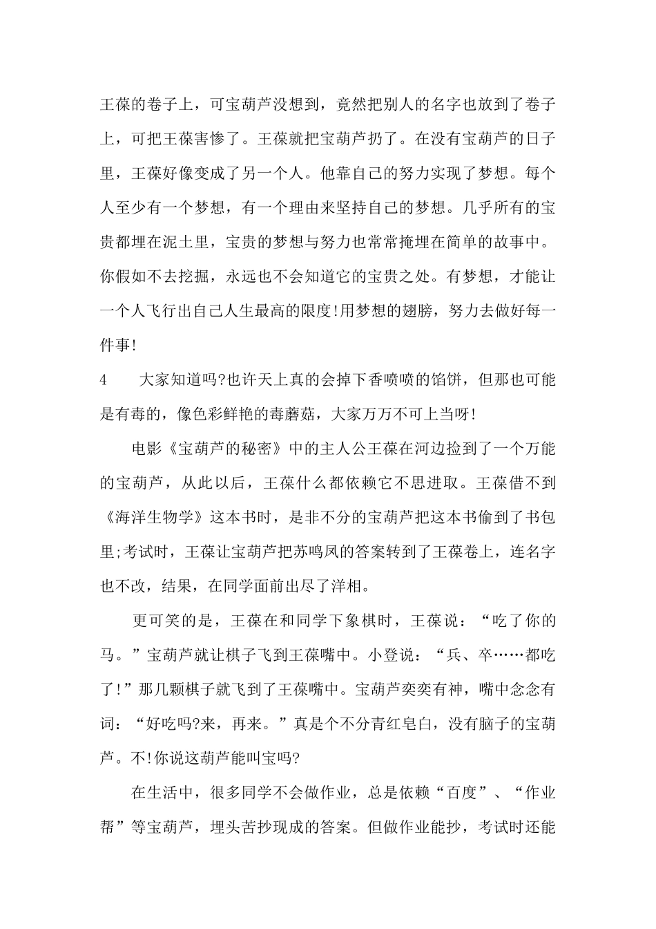 宝葫芦的秘密观后心得体会_第3页