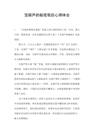 宝葫芦的秘密观后心得体会