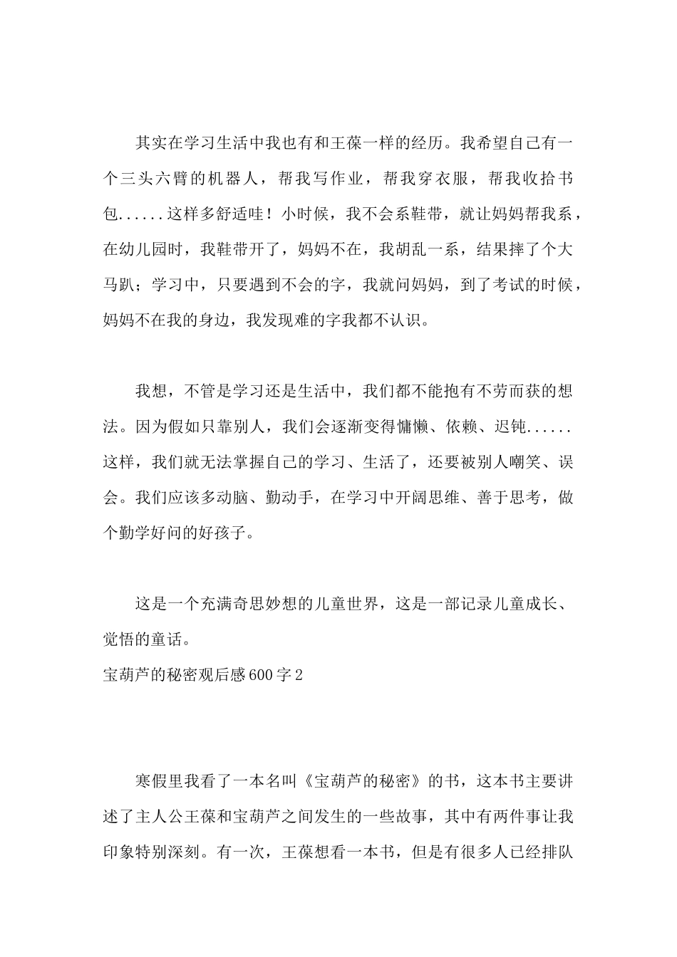 宝葫芦的秘密观后感600字_第2页