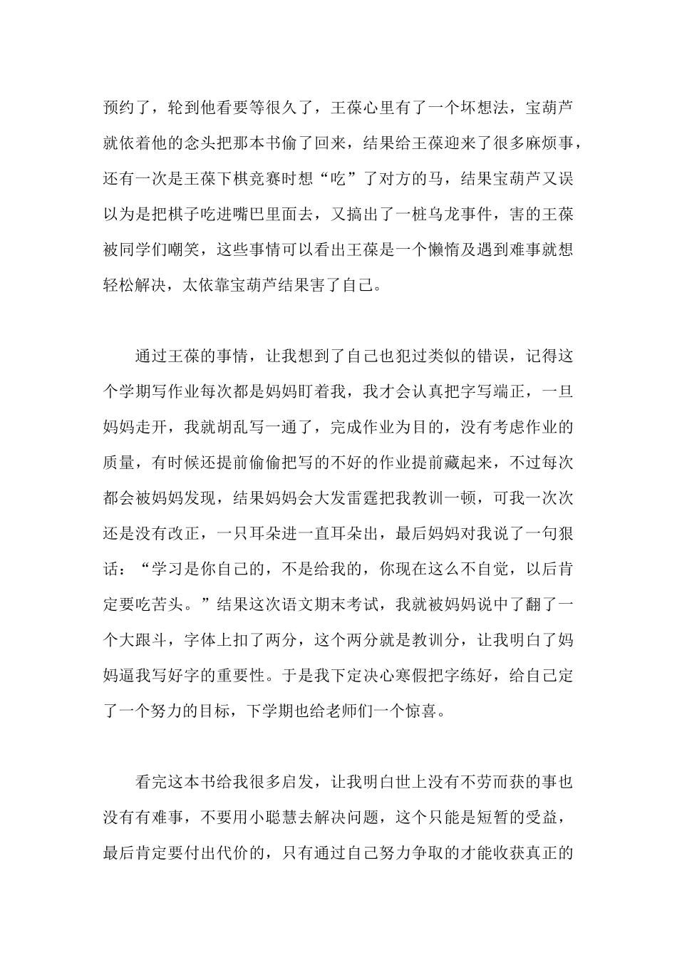 宝葫芦的秘密观后感600字_第3页
