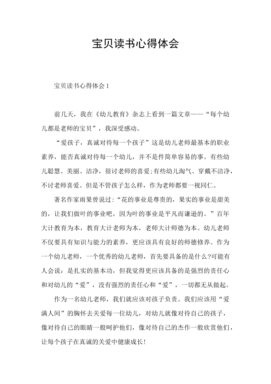 宝贝读书心得体会_第1页