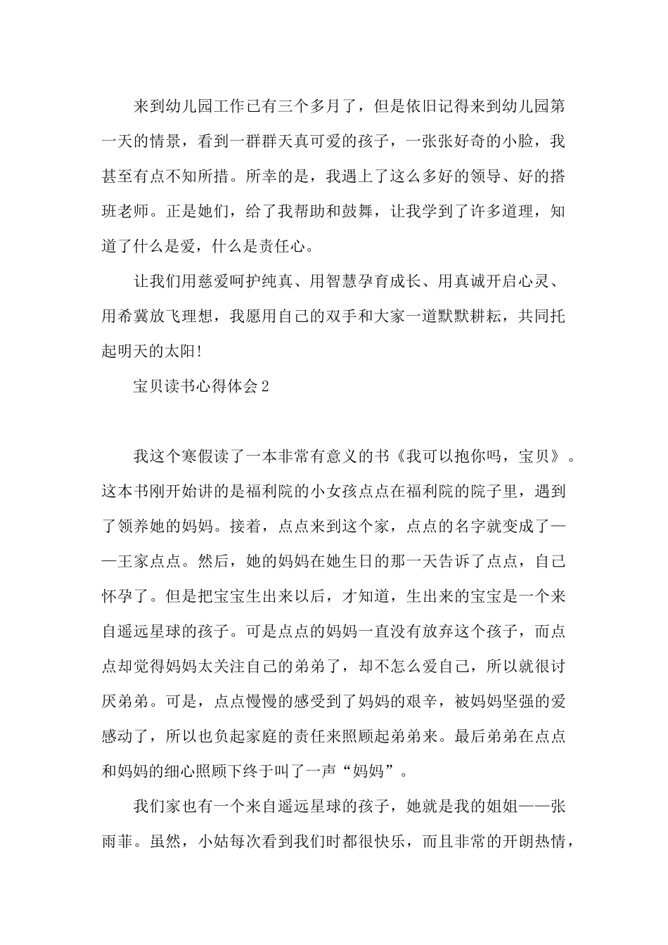 宝贝读书心得体会_第2页