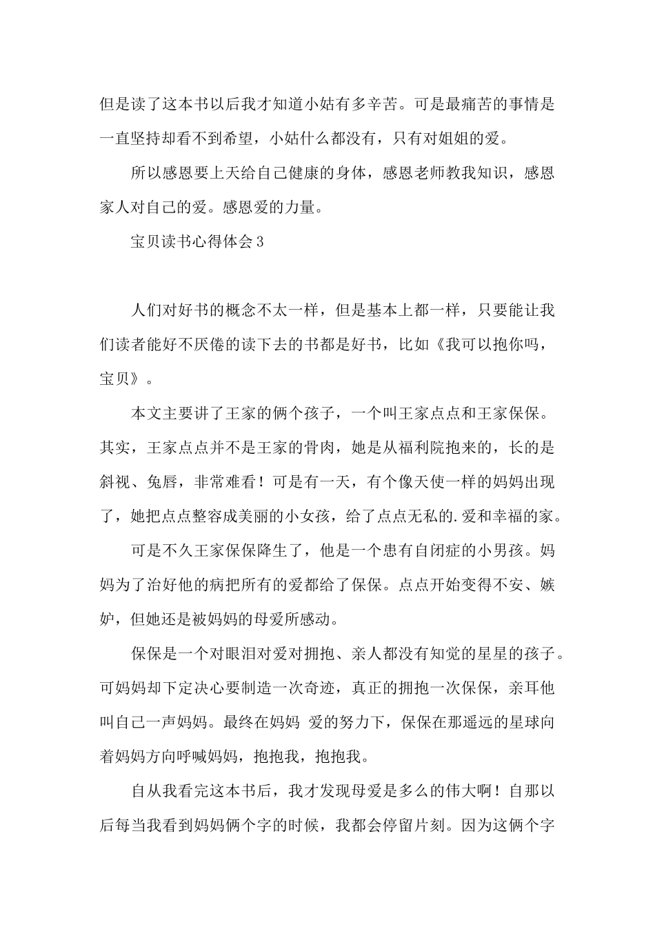宝贝读书心得体会_第3页