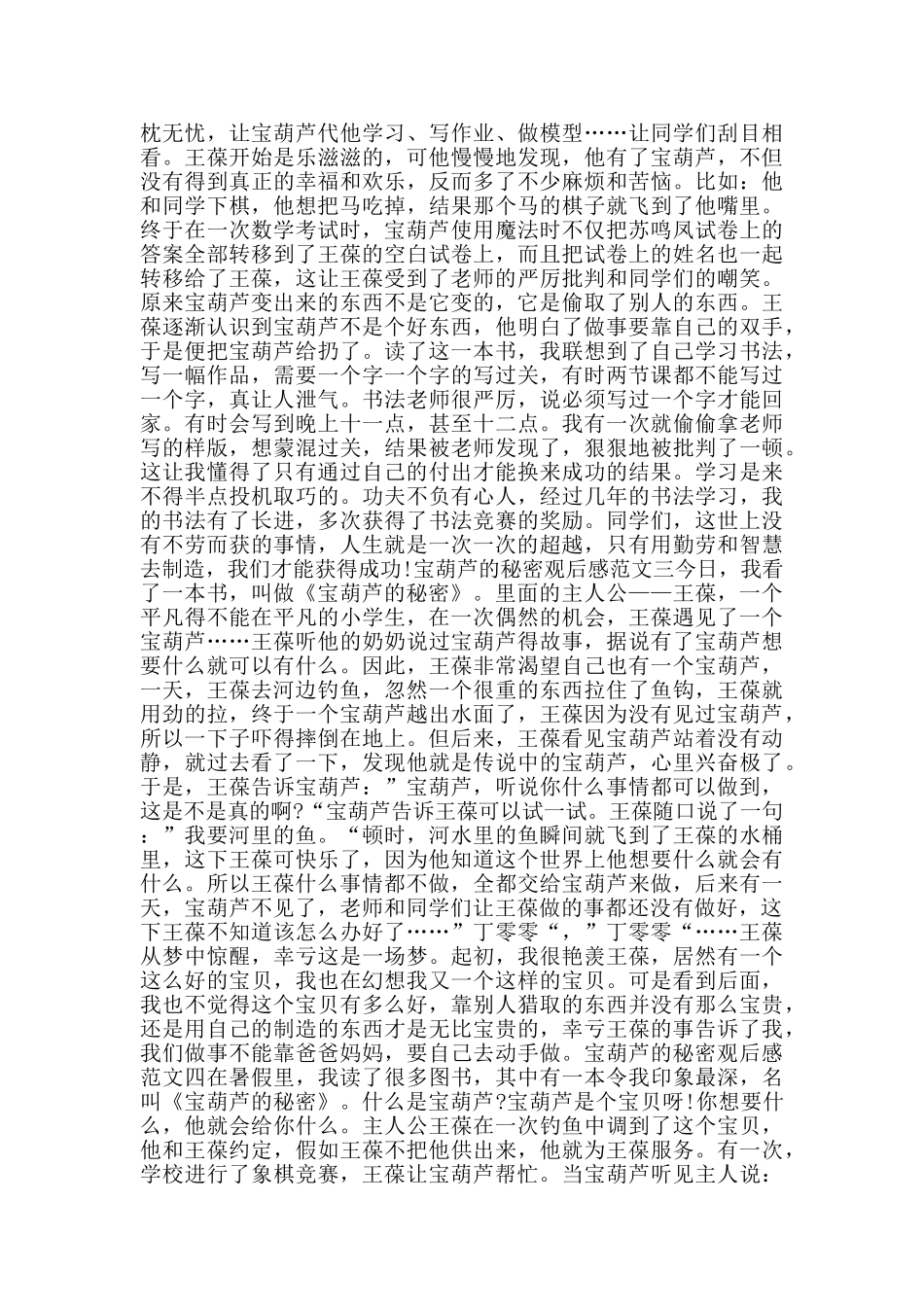 宝葫芦的秘密观后感五篇700字_第2页