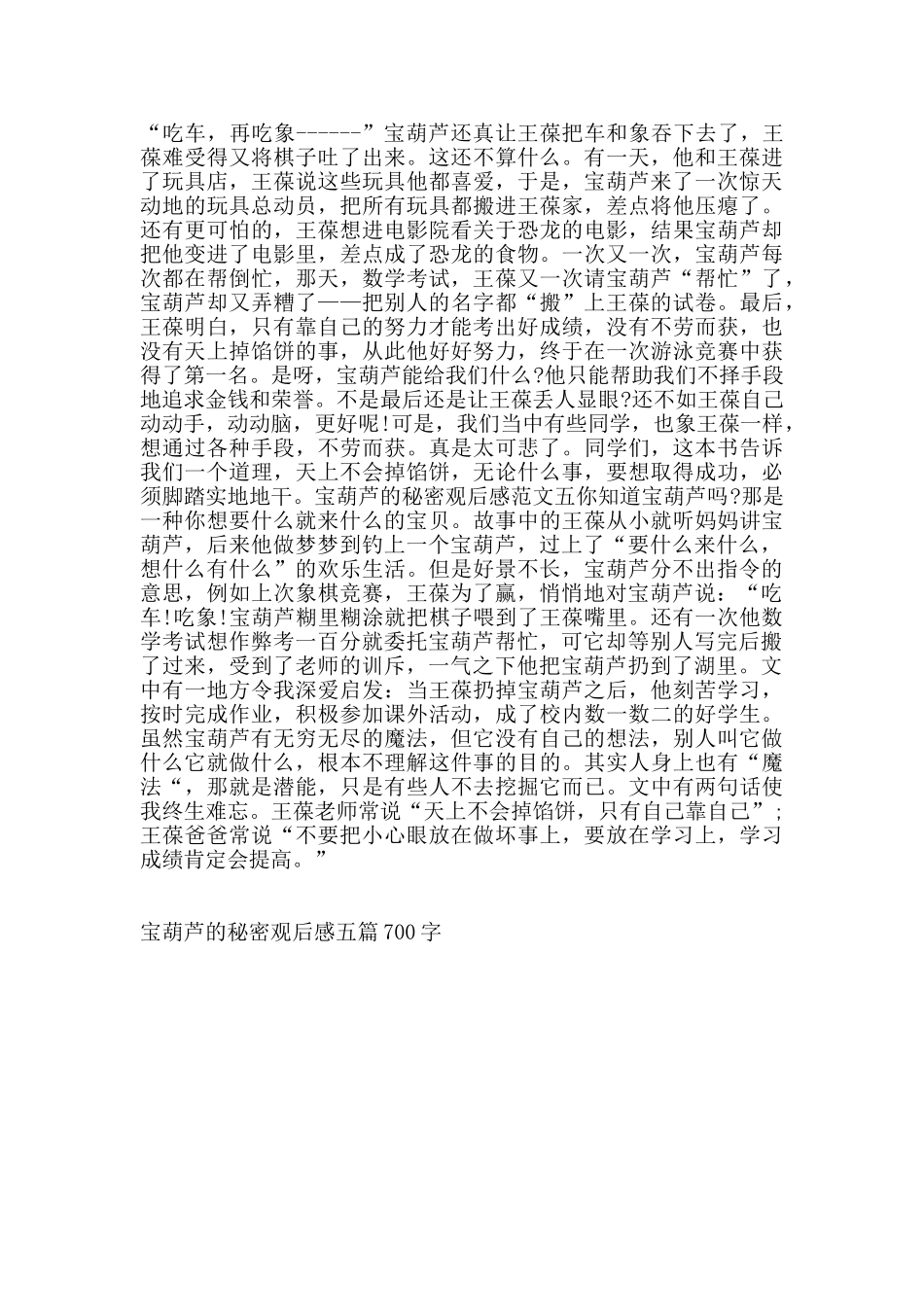 宝葫芦的秘密观后感五篇700字_第3页