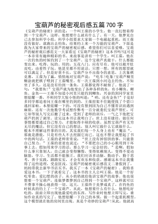 宝葫芦的秘密观后感五篇700字