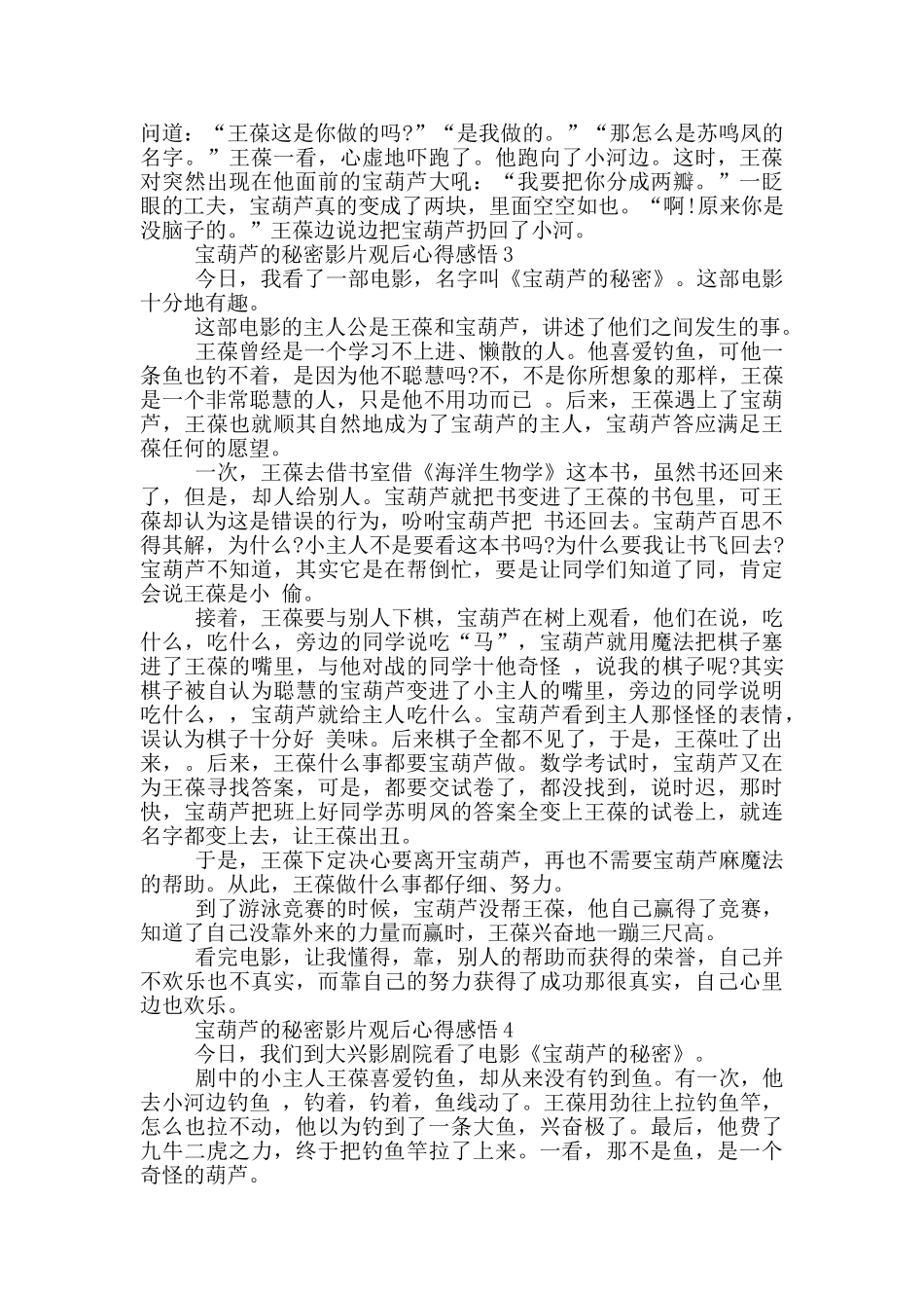 宝葫芦的秘密影片观后心得感悟_第2页