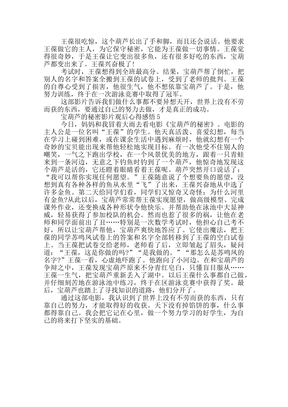 宝葫芦的秘密影片观后心得感悟_第3页