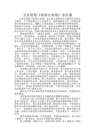 宝贵思想《请拿出业绩》读后感