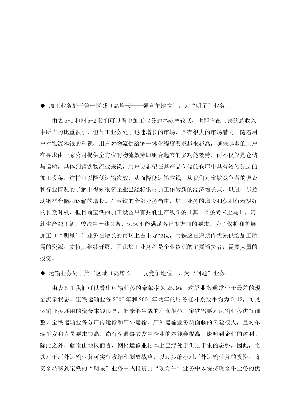 宝铁业务战略及其相关措施_第3页