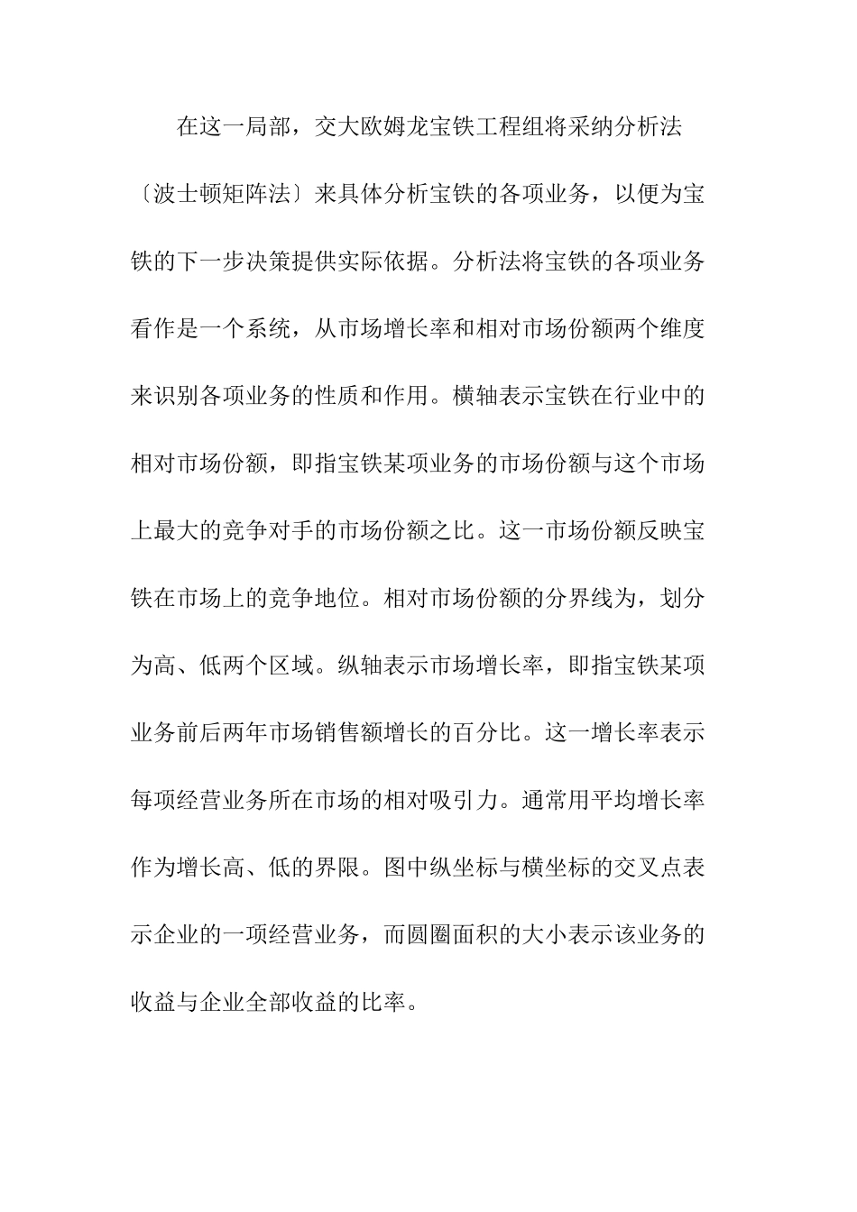 宝铁集团战略管理与客户合作方式_第2页