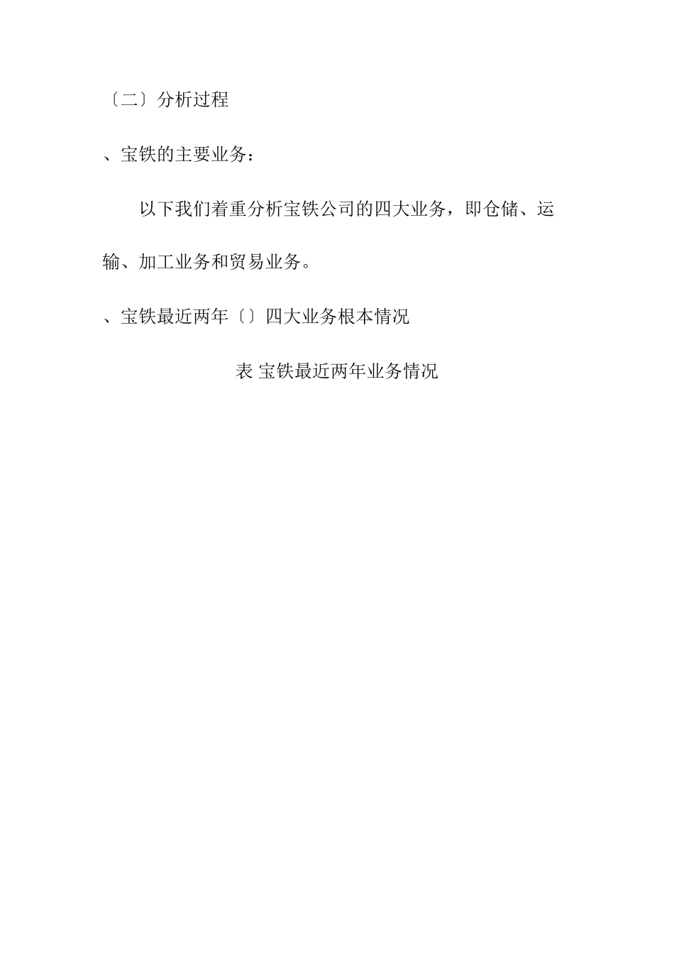 宝铁集团战略管理与客户合作方式_第3页