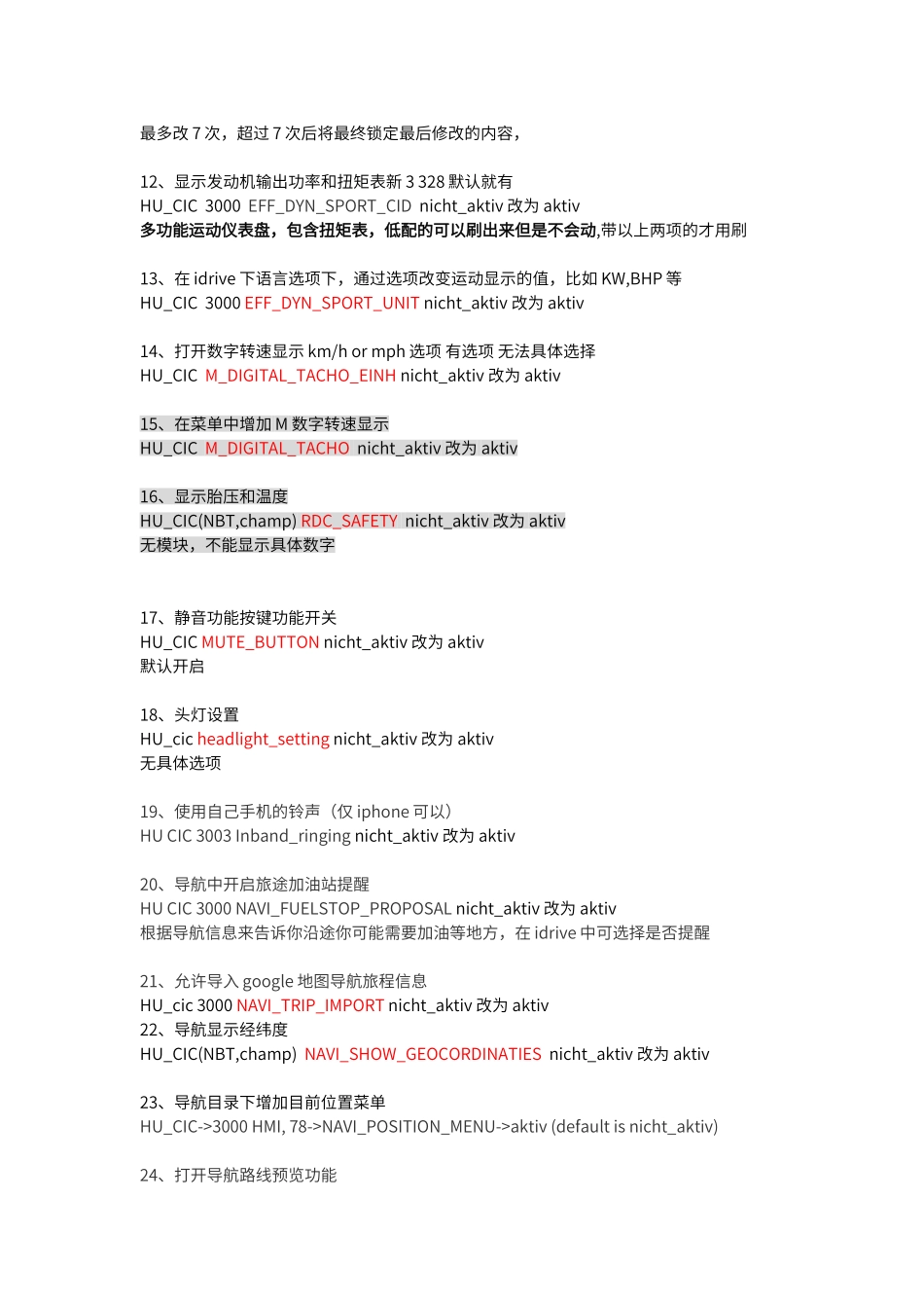 宝马隐藏代码大全_第2页