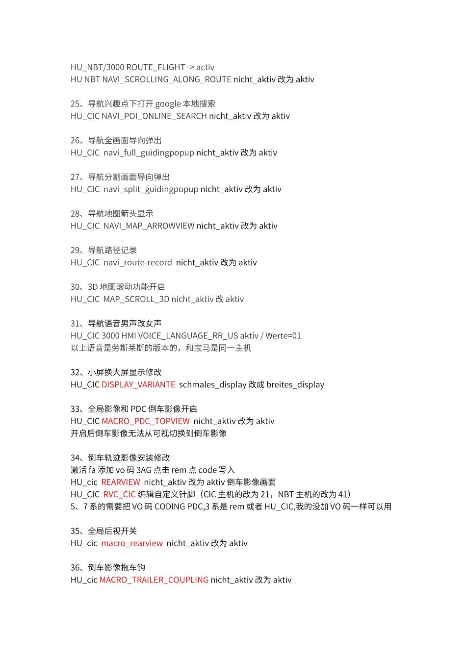 宝马隐藏代码大全_第3页