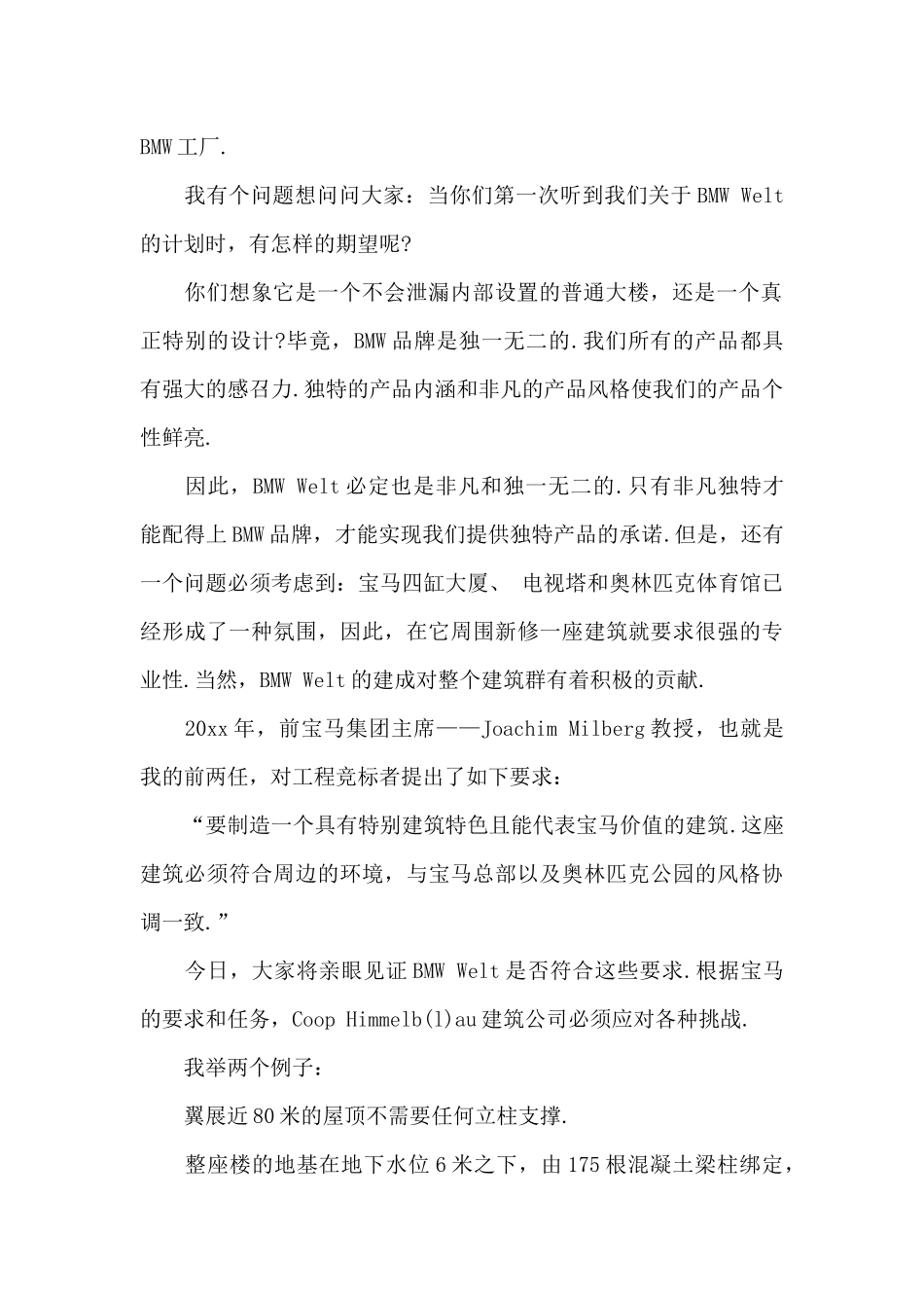 宝马集团董事长雷瑟夫开幕式讲话_第2页