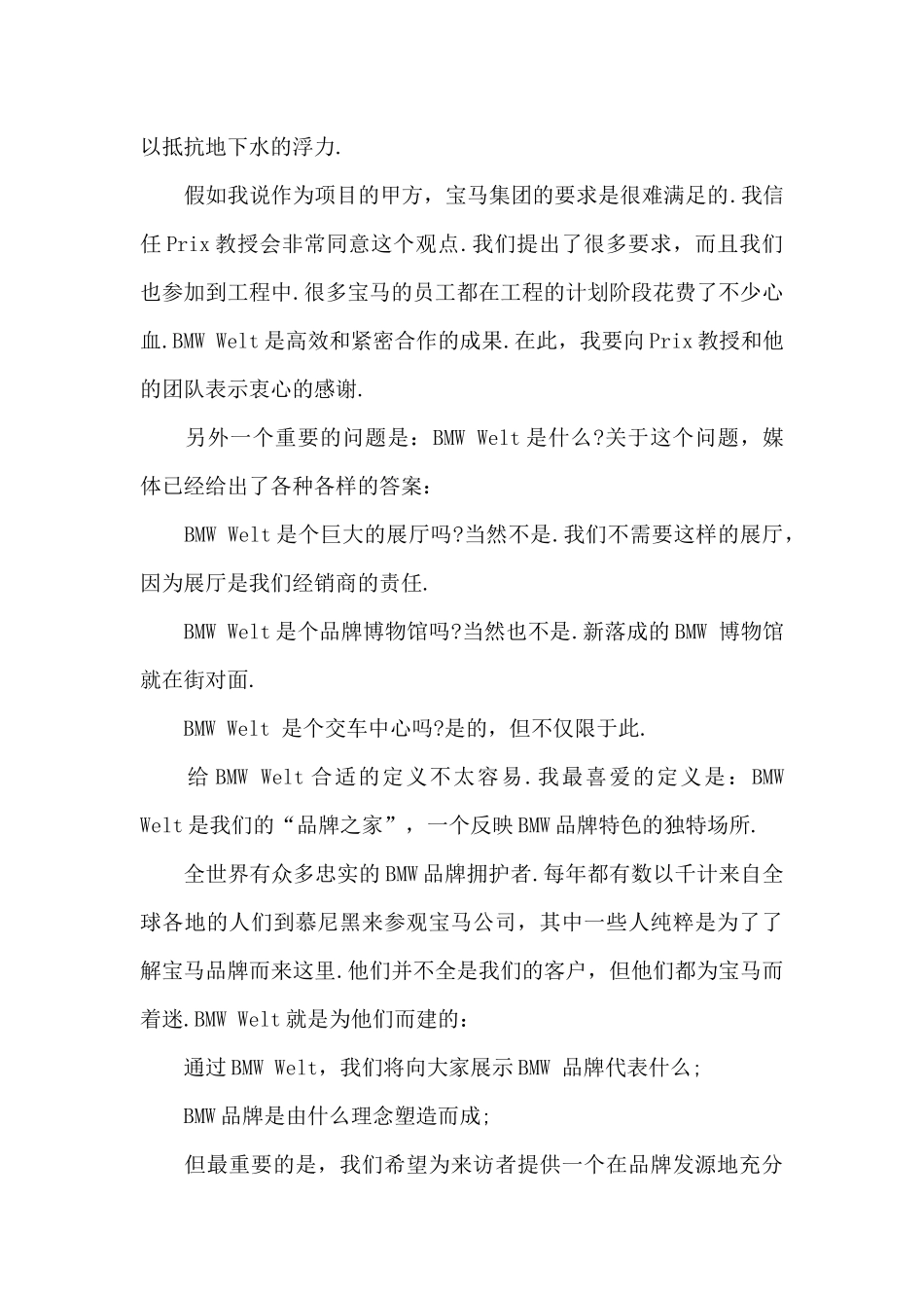 宝马集团董事长雷瑟夫开幕式讲话_第3页