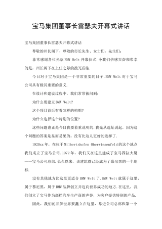 宝马集团董事长雷瑟夫开幕式讲话