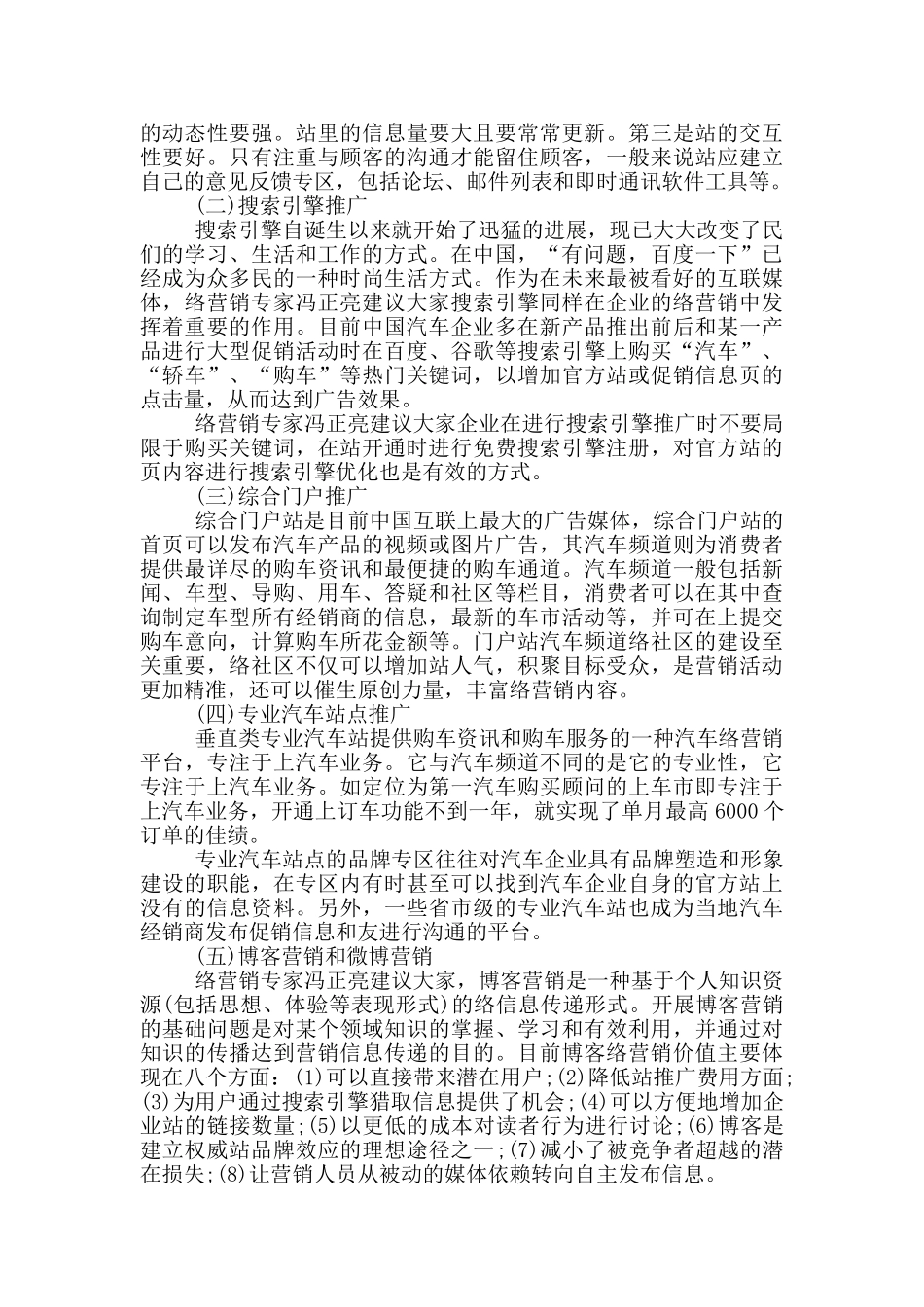 宝马汽车促销策划方案书范文_第2页