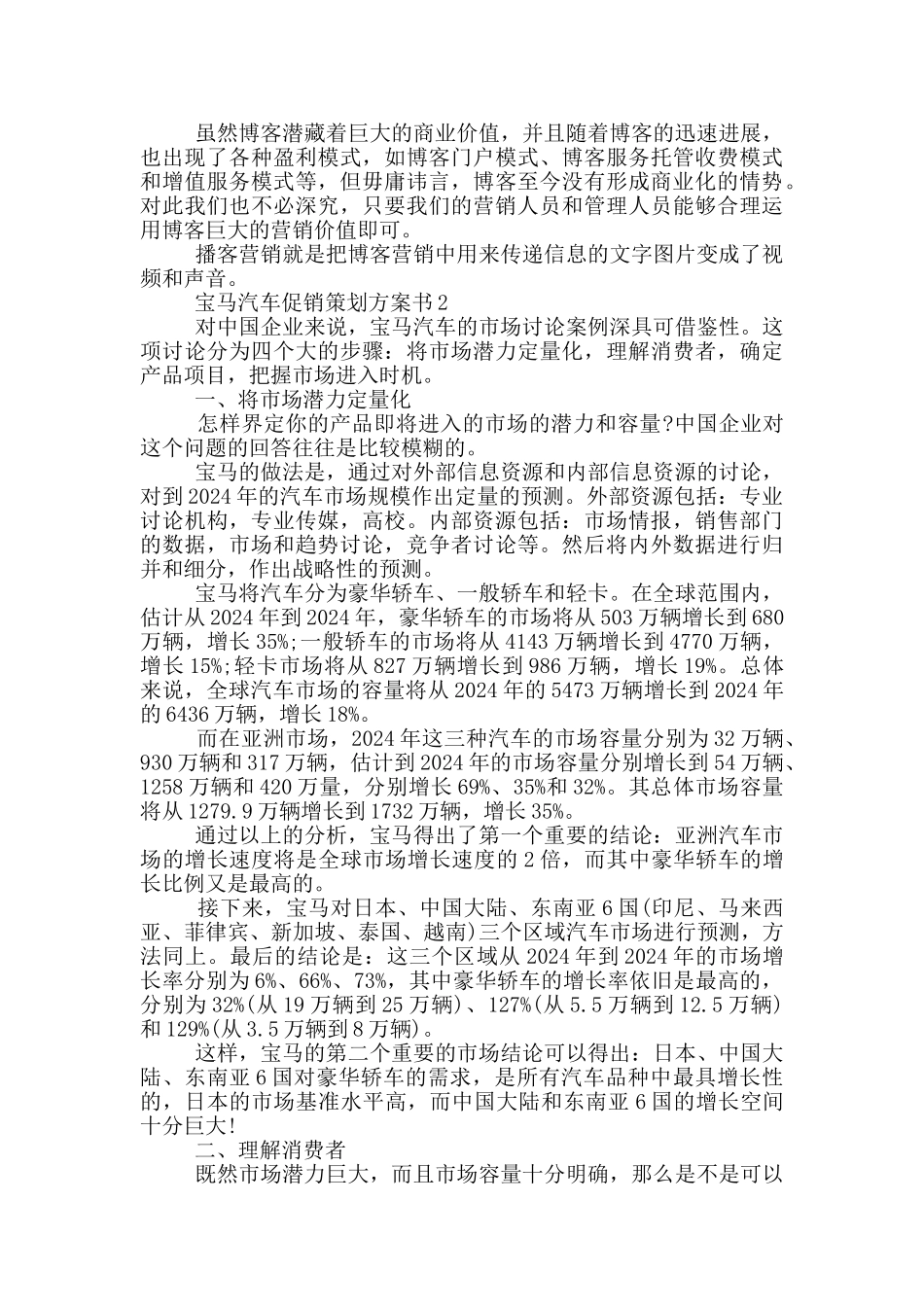 宝马汽车促销策划方案书范文_第3页