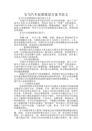 宝马汽车促销策划方案书范文
