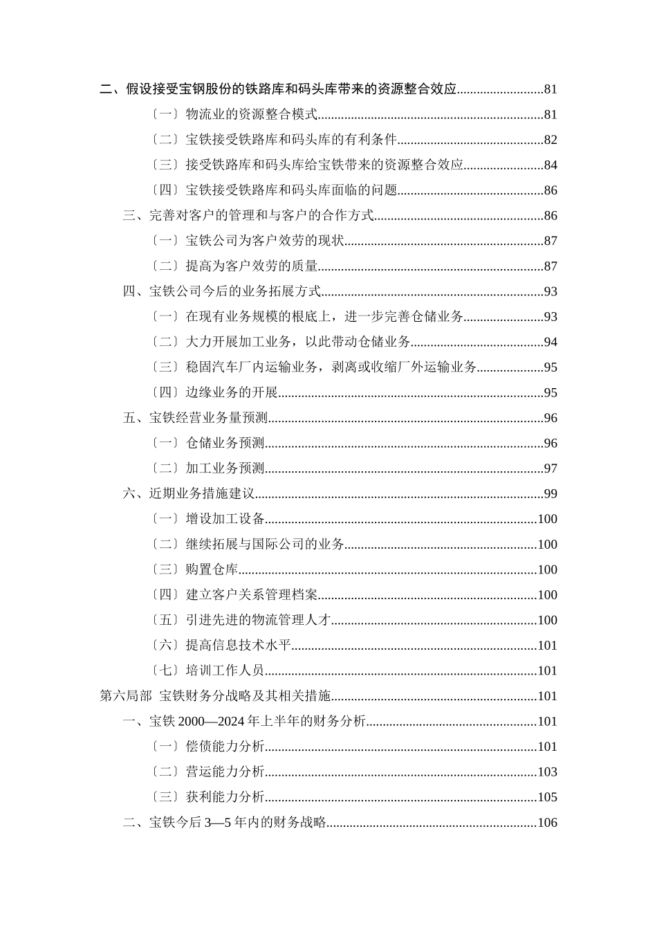 宝铁储运公司战略规划报告_第3页
