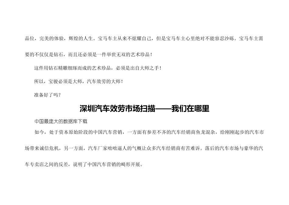 宝骏汽车品牌推广策略5_第2页