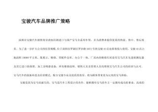 宝骏汽车品牌推广策略5